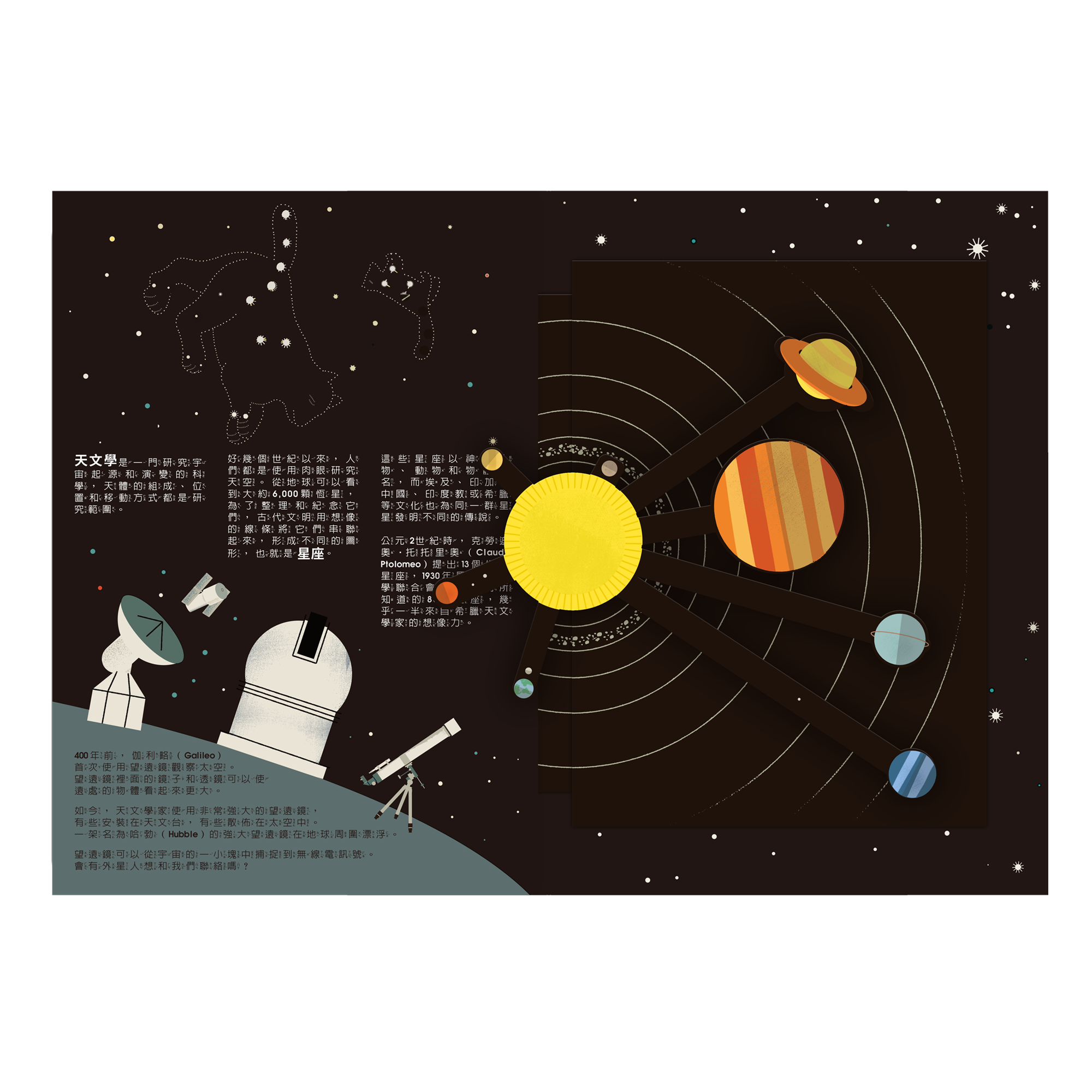 STEAM科普立體書-解剖星球密碼